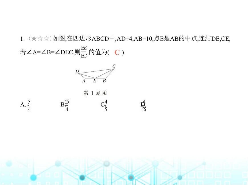 華東師大版初中數(shù)學(xué)九年級上冊專項素養(yǎng)鞏固訓(xùn)練卷(六)“一線三等角”模型的兩種類型練課件第4頁