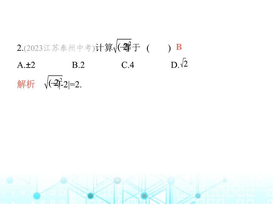 華東師大版初中數(shù)學(xué)九年級(jí)上冊(cè)第21章二次根式素養(yǎng)綜合檢測(cè)課件第4頁(yè)