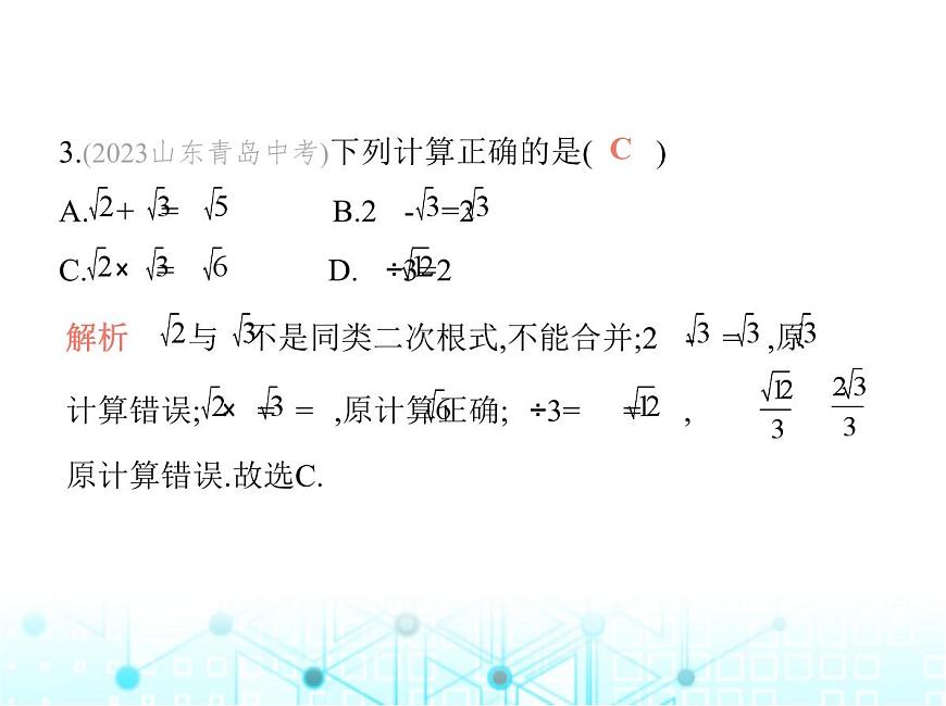 華東師大版初中數(shù)學(xué)九年級(jí)上冊(cè)第21章二次根式素養(yǎng)綜合檢測(cè)課件第5頁(yè)