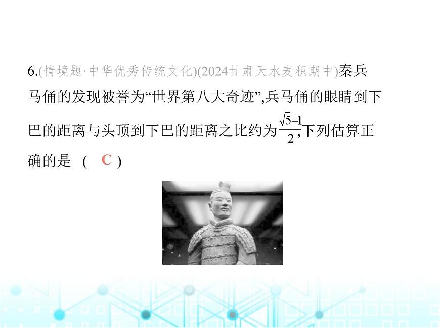 華東師大版初中數(shù)學(xué)九年級(jí)上冊(cè)第21章二次根式素養(yǎng)綜合檢測(cè)課件第8頁(yè)
