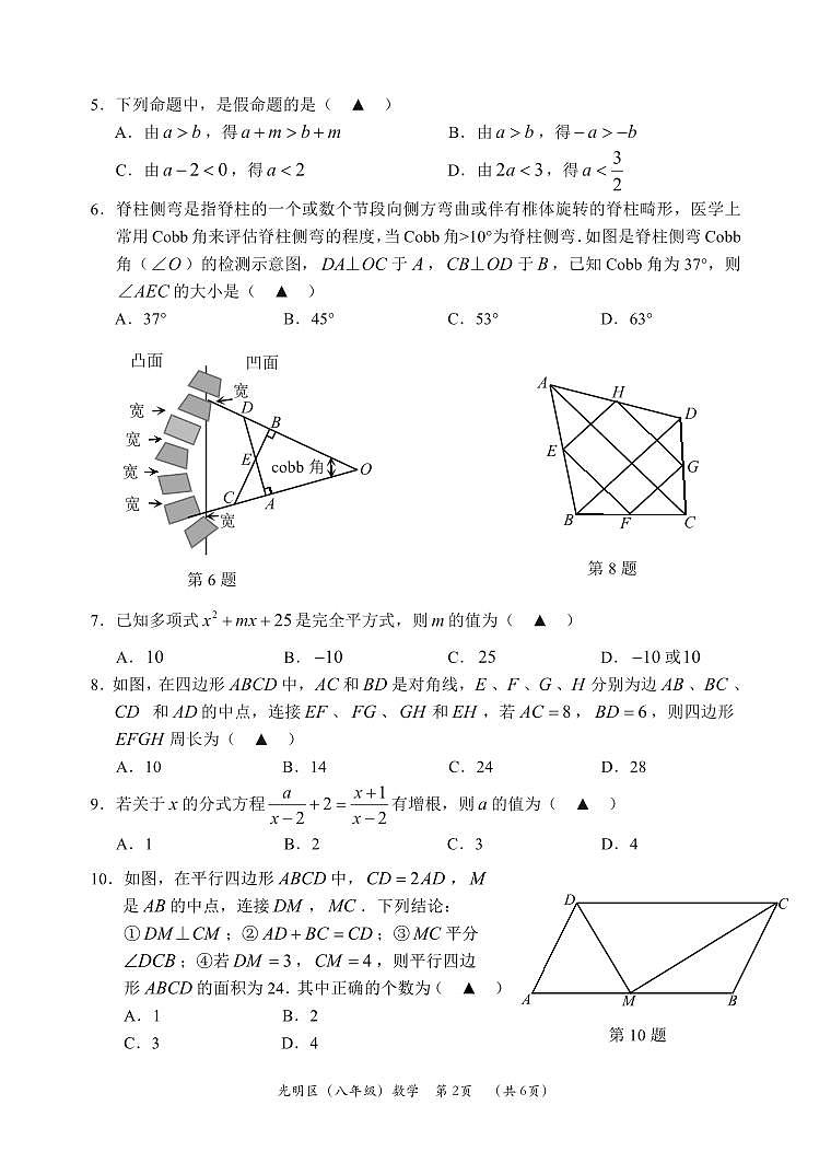 廣東深圳光明區(qū)2024年八年級下學期期末考試數(shù)學試卷第2頁