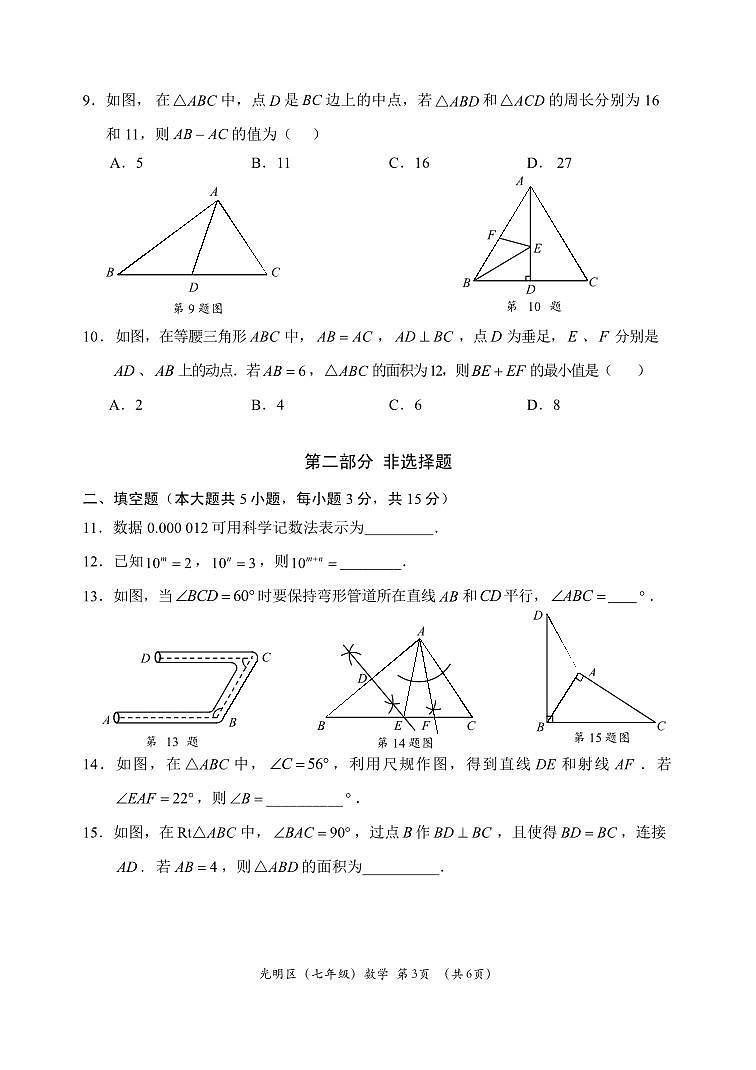 广东深圳光明区2024年七年级下学期期末考试数学试卷第3页