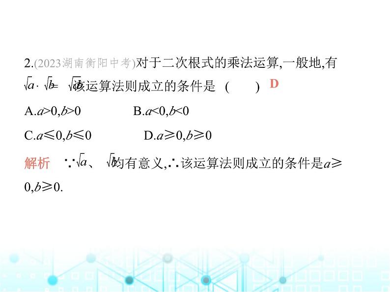 华东师大版初中数学九年级上册21-2二次根式的乘除第一课时二次根式的乘法、积的算术平方根课件第4页