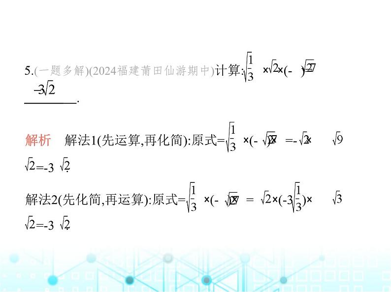 华东师大版初中数学九年级上册21-2二次根式的乘除第一课时二次根式的乘法、积的算术平方根课件第7页