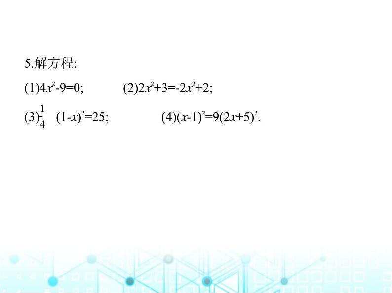 华东师大版初中数学九年级上册22-2一元二次方程的解法第1课时直接开平方法课件第7页