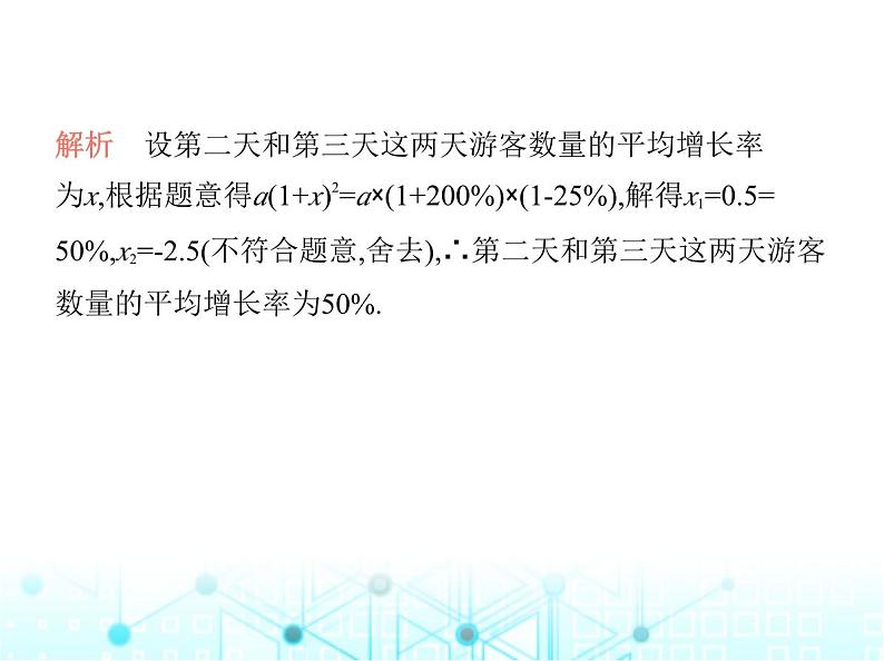华东师大版初中数学九年级上册22-3实践与探索第2课时变化率问题课件第7页
