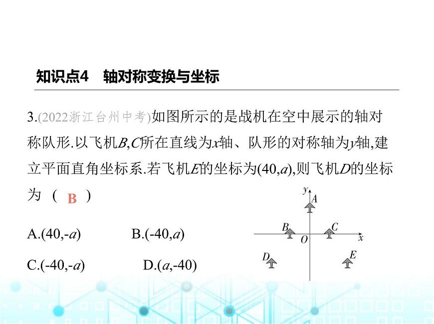華東師大版初中數(shù)學(xué)九年級(jí)上冊(cè)23-6圖形與坐標(biāo)第2課時(shí)圖形的變換與坐標(biāo)課件第6頁(yè)