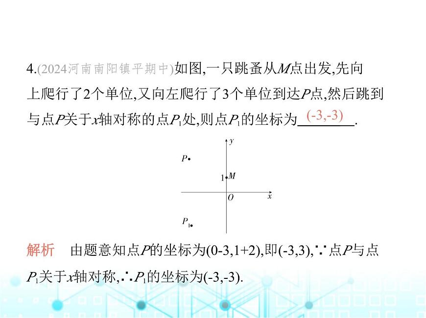 華東師大版初中數(shù)學(xué)九年級(jí)上冊(cè)23-6圖形與坐標(biāo)第2課時(shí)圖形的變換與坐標(biāo)課件第8頁(yè)