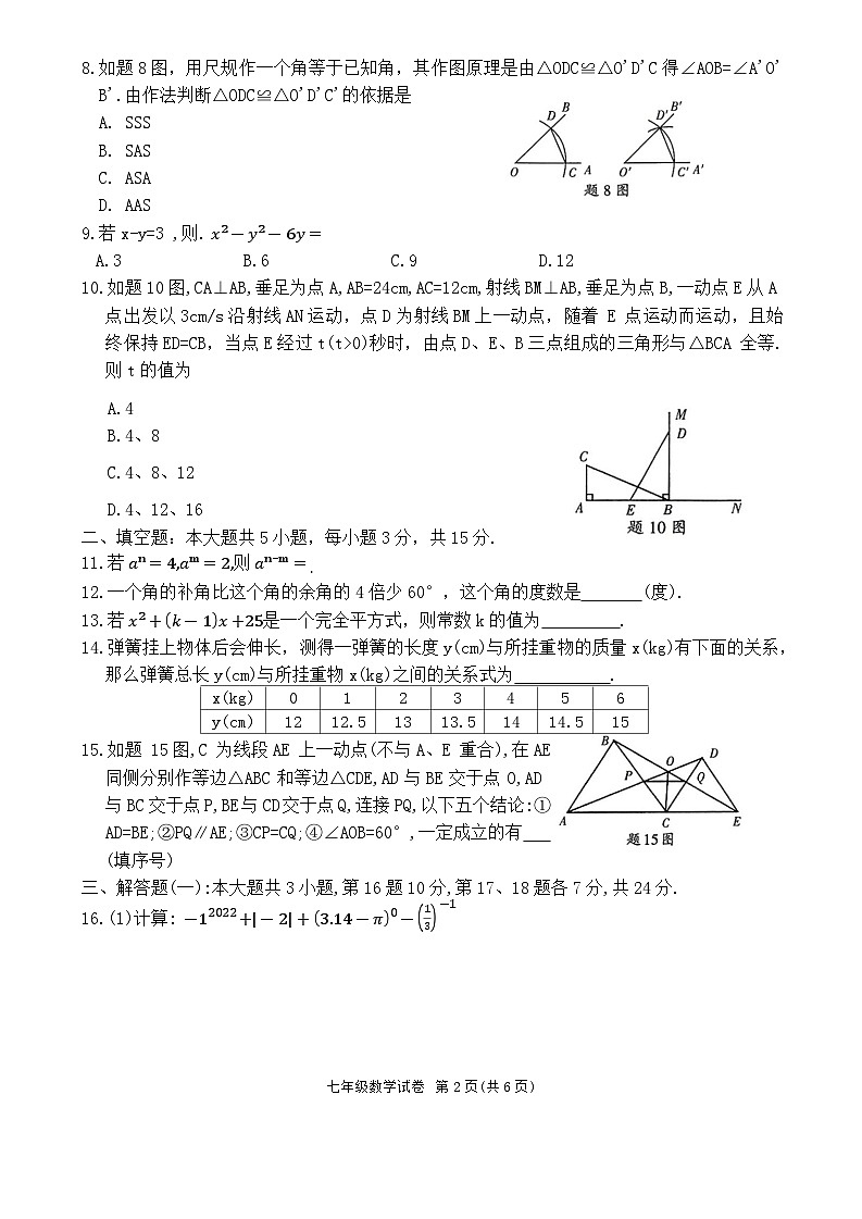 广东省茂名市高州市2023-2024学年七年级下学期7月期末数学试题02