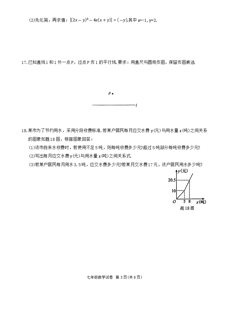 广东省茂名市高州市2023-2024学年七年级下学期7月期末数学试题03