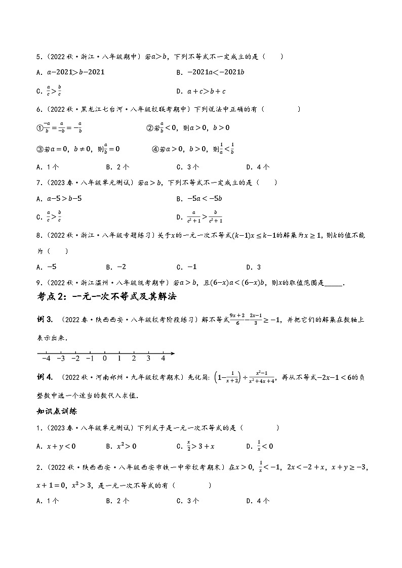 中考数学一轮复习2.3一元一次不等式(组)及其应用知识点演练(讲练)(原卷版+解析)第2页