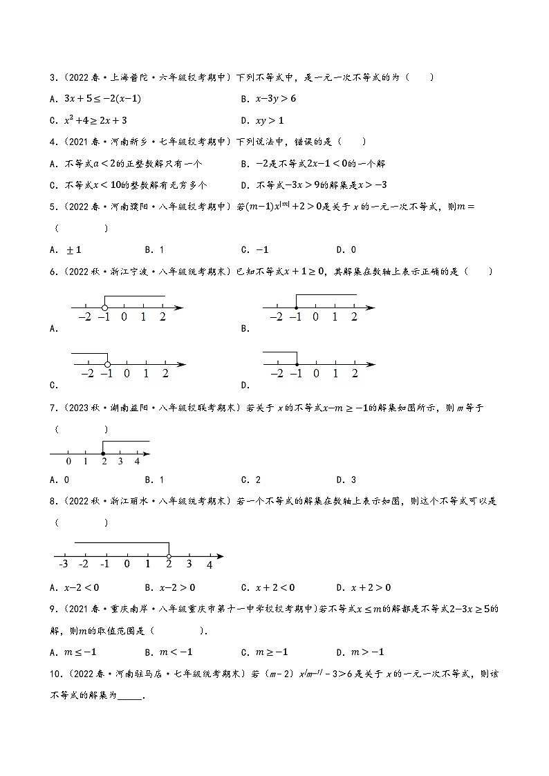 中考数学一轮复习2.3一元一次不等式(组)及其应用知识点演练(讲练)(原卷版+解析)第3页