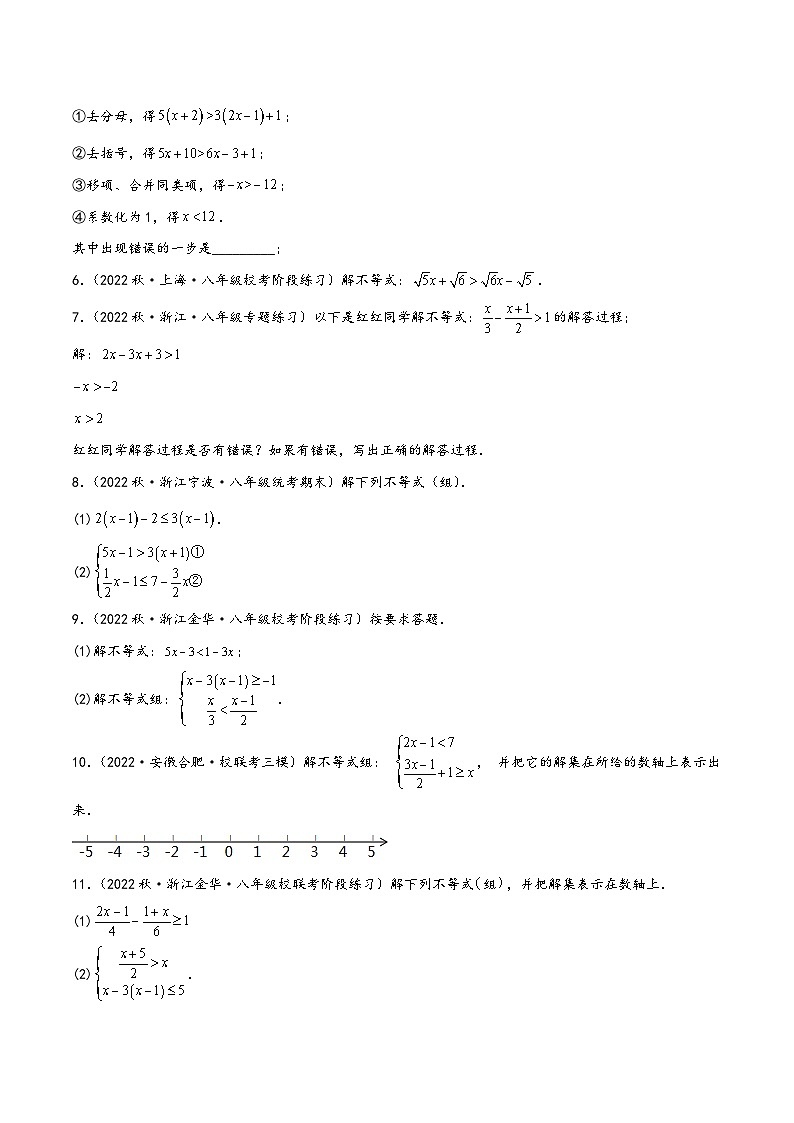 中考数学一轮复习2.3突破训练:一元一次不等式(组)及其应用类型题举例(原卷版+解析)第2页