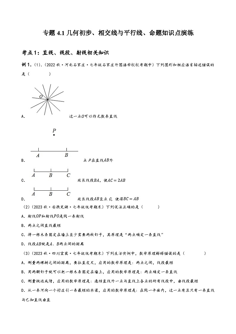 中考数学一轮复习4.1几何初步、相交线与平行线、命题知识点演练(讲练)(原卷版+解析)01