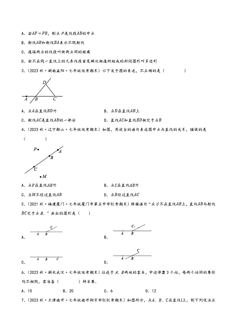 中考数学一轮复习4.1几何初步、相交线与平行线、命题知识点演练(讲练)(原卷版+解析)03