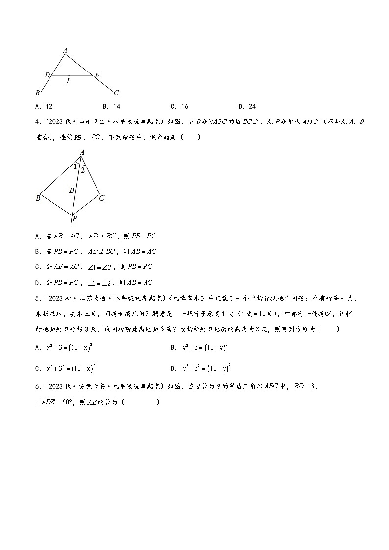 中考数学一轮复习专题4.4特殊三角形验收卷(原卷版+解析)第2页