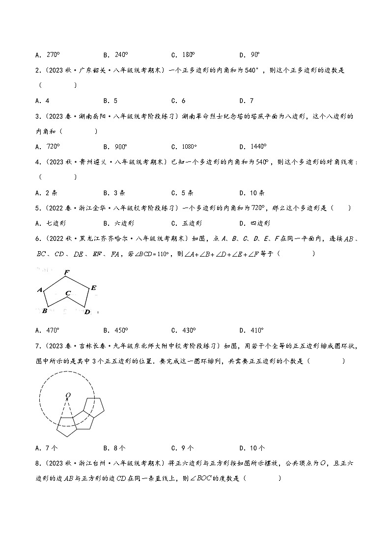 中考数学一轮复习专题5.1多边形、平行四边形重难点题型讲练(4大题型,97题)(讲练)(原卷版+解析)第3页