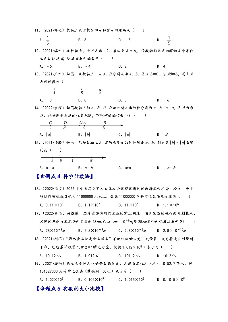 中考数学第一轮专题复习真题分点透练(全国通用)第一讲实数(含二次根式)(原卷版+解析)第2页