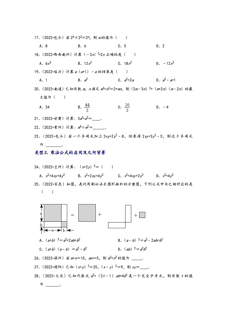 中考数学第一轮专题复习真题分点透练(全国通用)第二讲整式及其运算(原卷版+解析)03