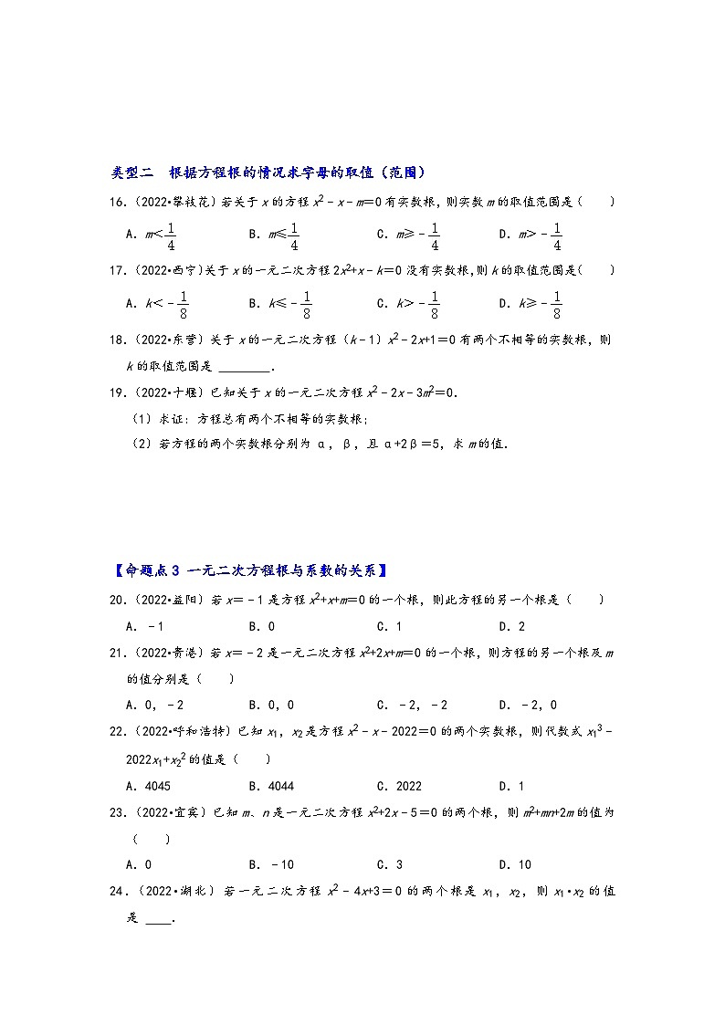 中考数学第一轮专题复习真题分点透练(全国通用)第六讲一元二次方程及其应用(原卷版+解析)第3页