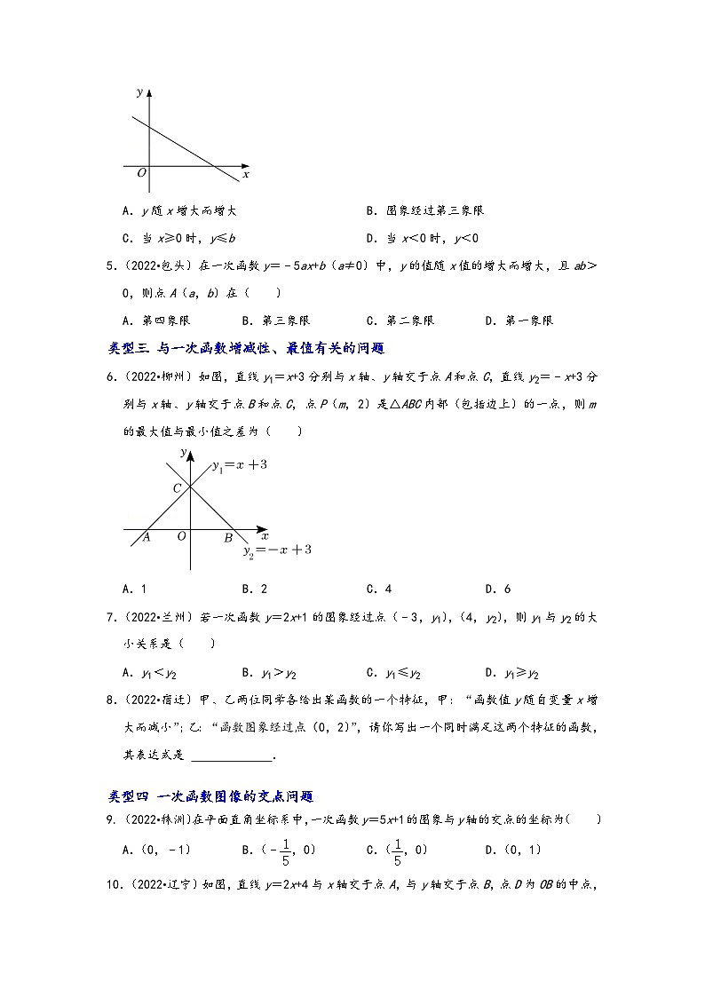 中考数学第一轮专题复习真题分点透练(全国通用)第九讲一次函数(原卷版+解析)第2页