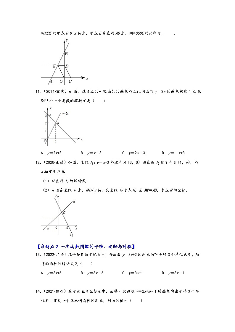 中考数学第一轮专题复习真题分点透练(全国通用)第九讲一次函数(原卷版+解析)第3页