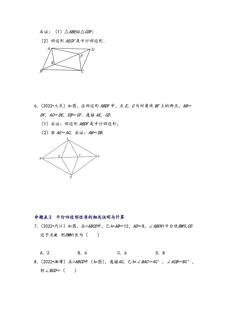 中考数学第一轮专题复习真题分点透练(全国通用)第十八讲平行四边形与多边形(原卷版+解析)第2页