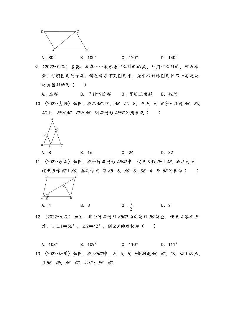 中考数学第一轮专题复习真题分点透练(全国通用)第十八讲平行四边形与多边形(原卷版+解析)第3页
