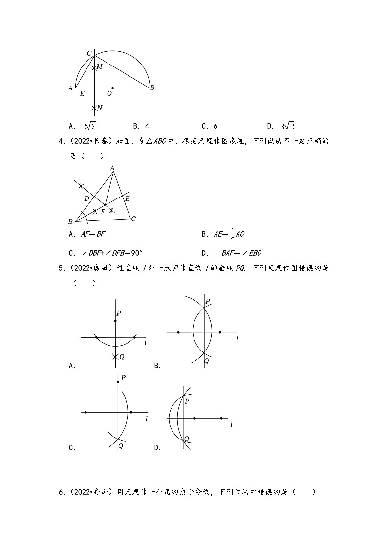 中考数学第一轮专题复习真题分点透练(全国通用)第二十三讲尺规作图(原卷版+解析)第2页