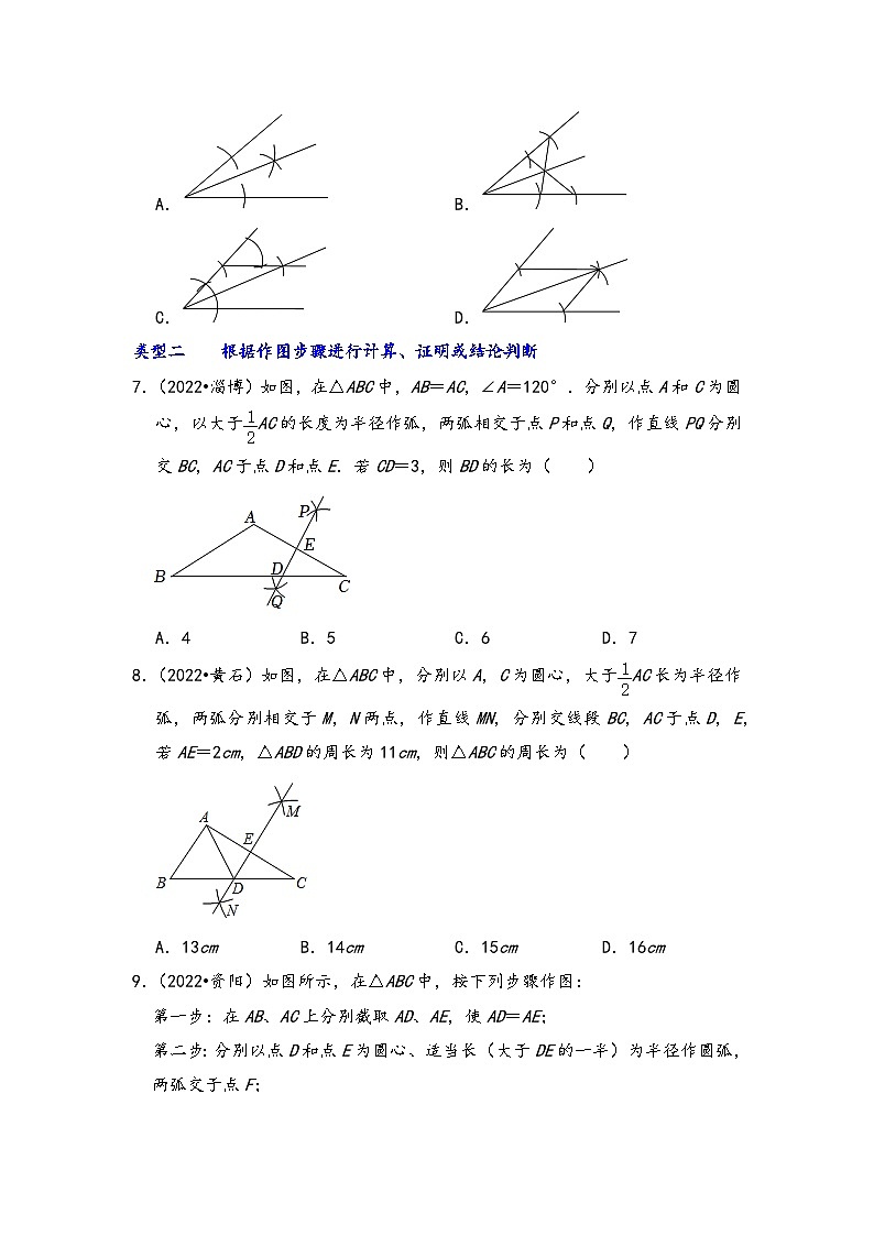 中考数学第一轮专题复习真题分点透练(全国通用)第二十三讲尺规作图(原卷版+解析)第3页