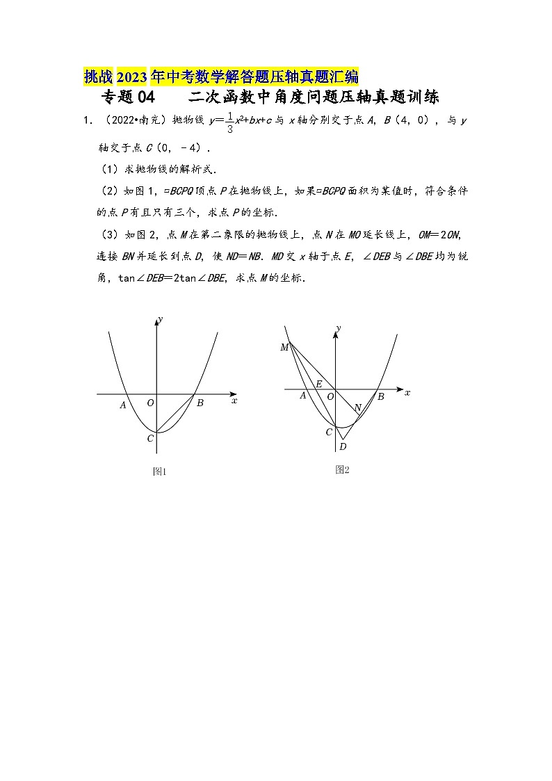 中考数学压轴真题汇编(全国通用)专题04二次函数中角度问题压轴真题训练(原卷版+解析)01
