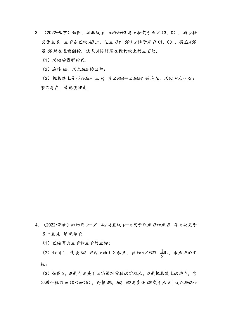 中考数学压轴真题汇编(全国通用)专题04二次函数中角度问题压轴真题训练(原卷版+解析)03
