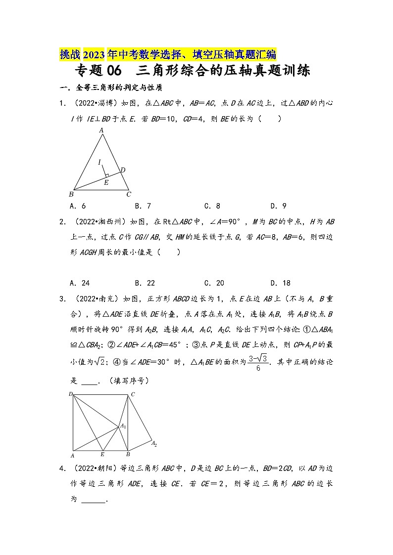 中考数学压轴真题汇编(全国通用)专题06三角形综合的压轴真题训练(原卷版+解析)01
