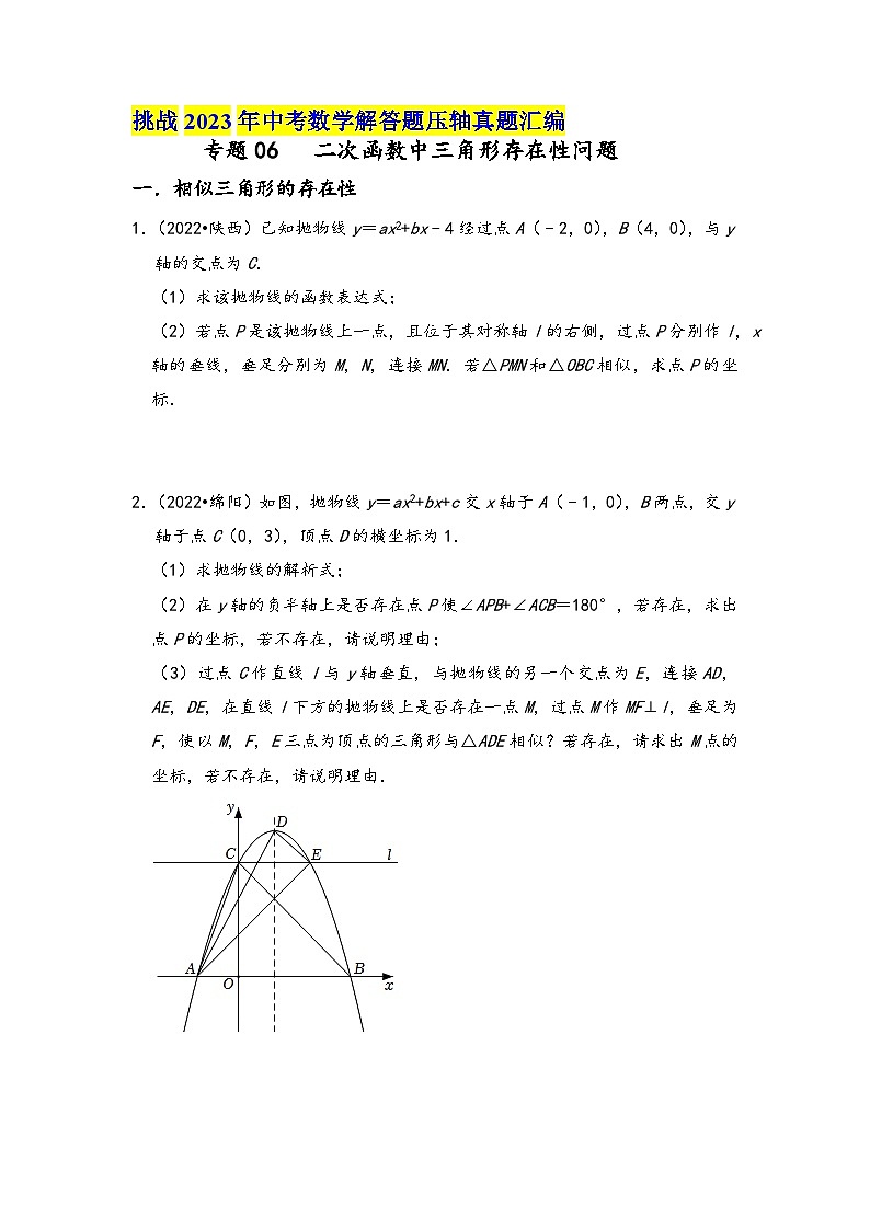 中考数学压轴真题汇编(全国通用)专题06二次函数中三角形存在性问题(原卷版+解析)01