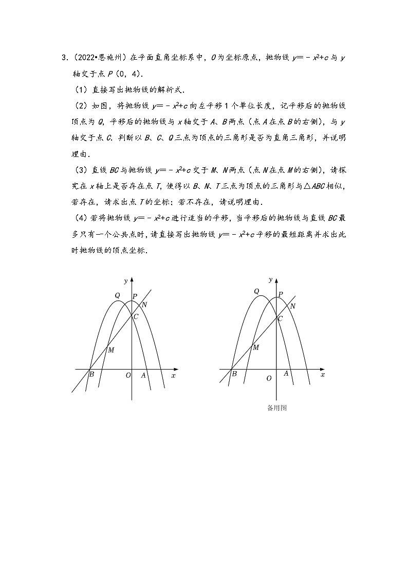 中考数学压轴真题汇编(全国通用)专题06二次函数中三角形存在性问题(原卷版+解析)02