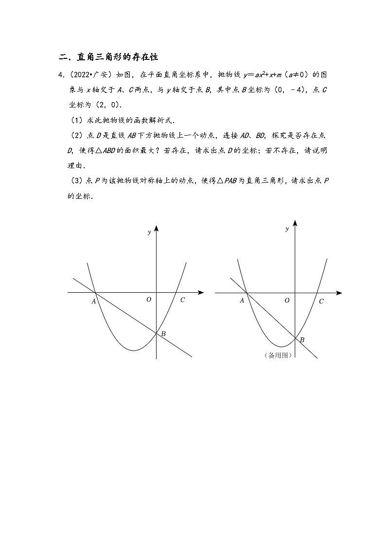 中考数学压轴真题汇编(全国通用)专题06二次函数中三角形存在性问题(原卷版+解析)03