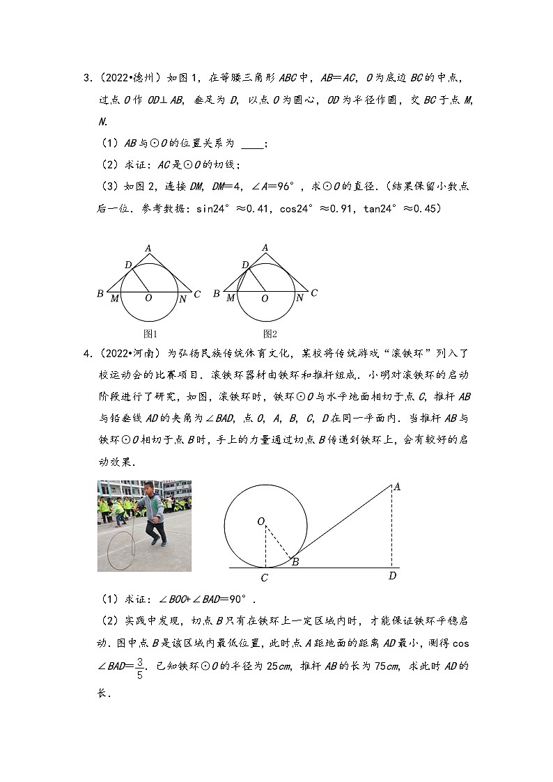 中考数学压轴真题汇编(全国通用)专题07圆的综合问题真题压轴汇编(原卷版+解析)02