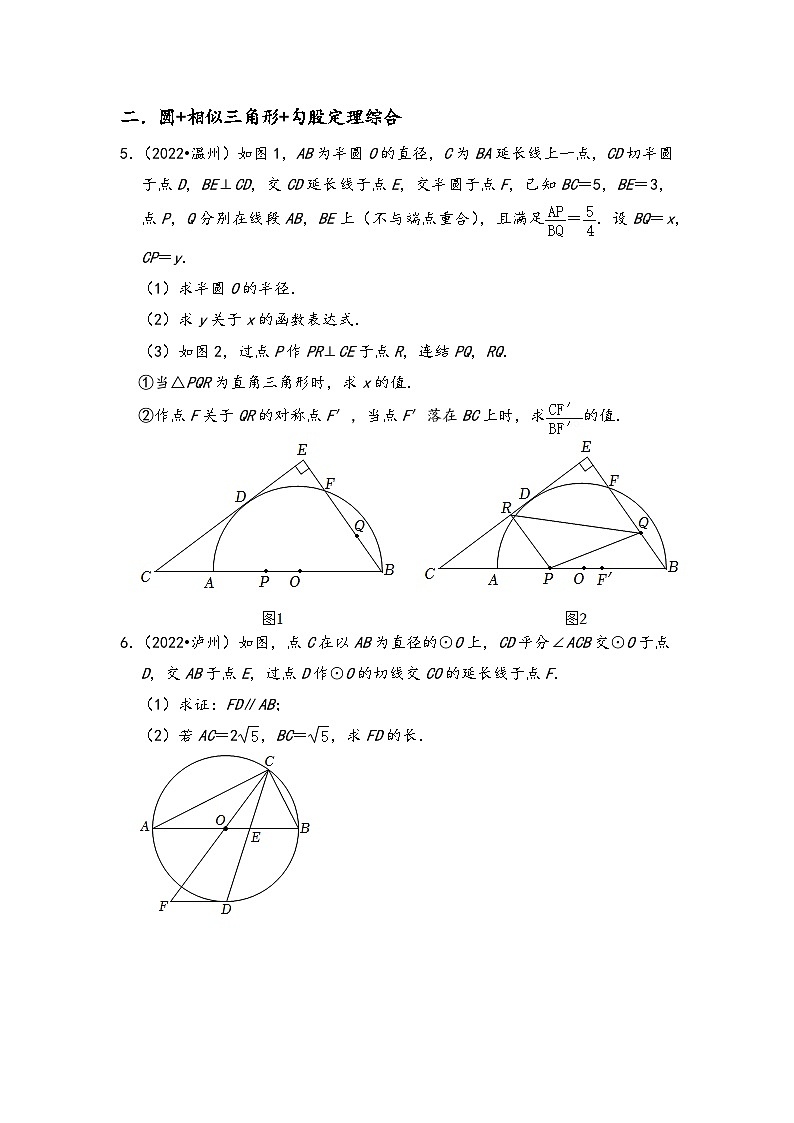中考数学压轴真题汇编(全国通用)专题07圆的综合问题真题压轴汇编(原卷版+解析)03