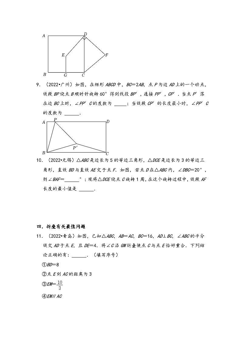 中考数学压轴真题汇编(全国通用)专题09几何中最小值计算压轴真题训练(原卷版+解析)03