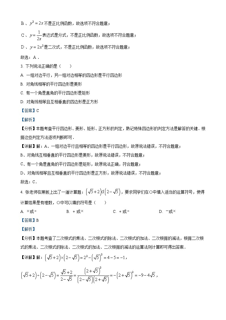 河南省开封市2023-2024学年八年级第二学期期末数学试题(原卷版+解析版)02