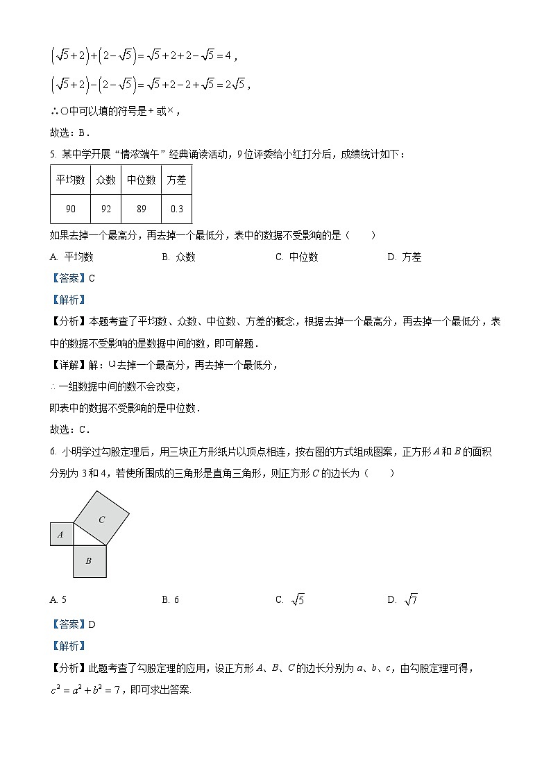 河南省开封市2023-2024学年八年级第二学期期末数学试题(原卷版+解析版)03