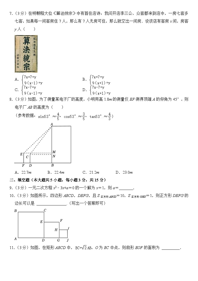 2024年广东省深圳市中考数学试卷附答案02