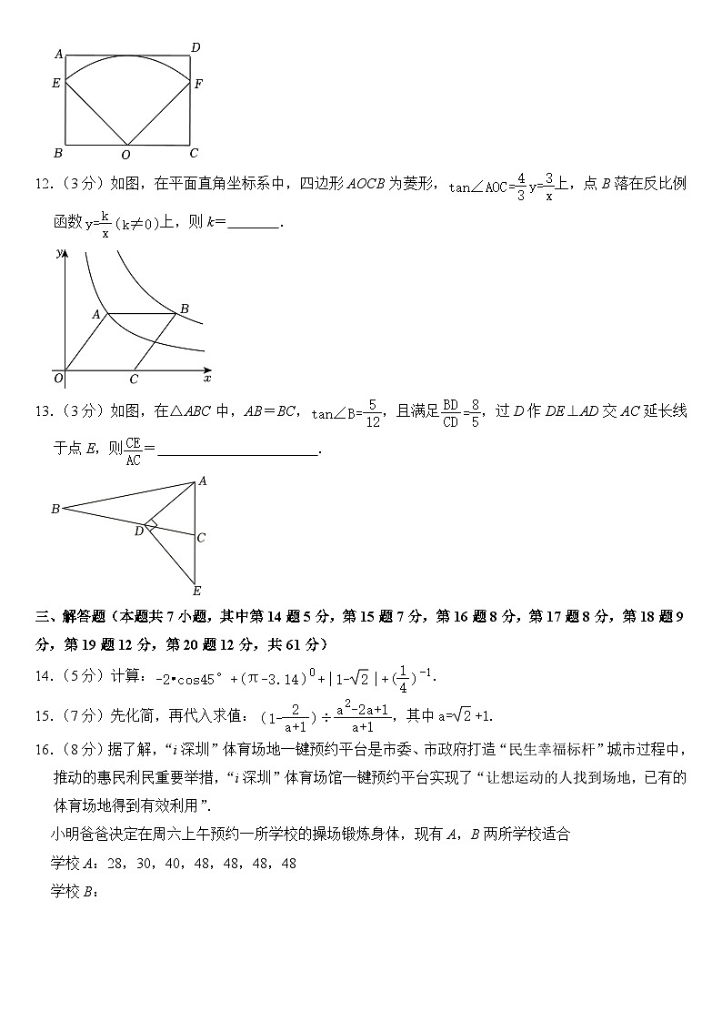 2024年广东省深圳市中考数学试卷附答案03