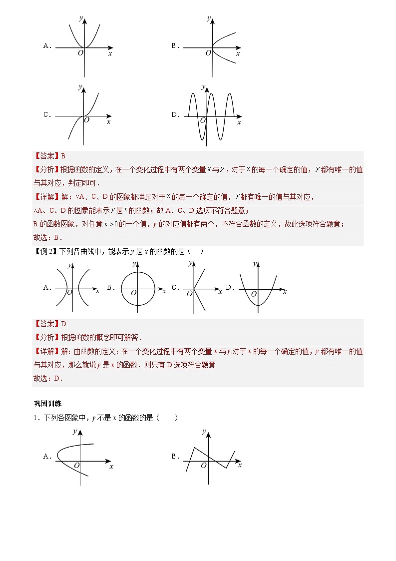 第六章一次函数(知识归纳+题型突破)(解析版)第3页