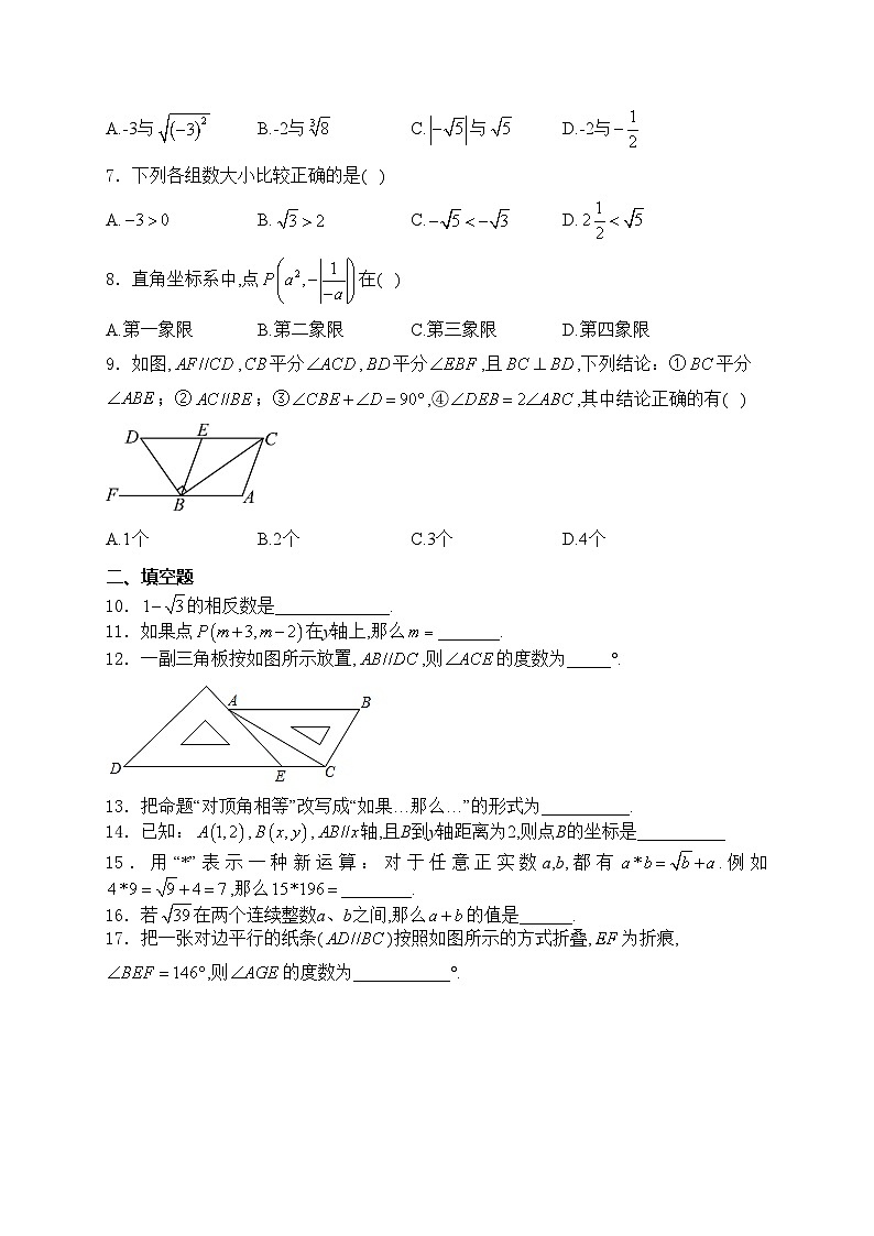 黑龙江省佳木斯市抚远市2023-2024学年七年级下学期5月期中考试数学试卷(含答案)02