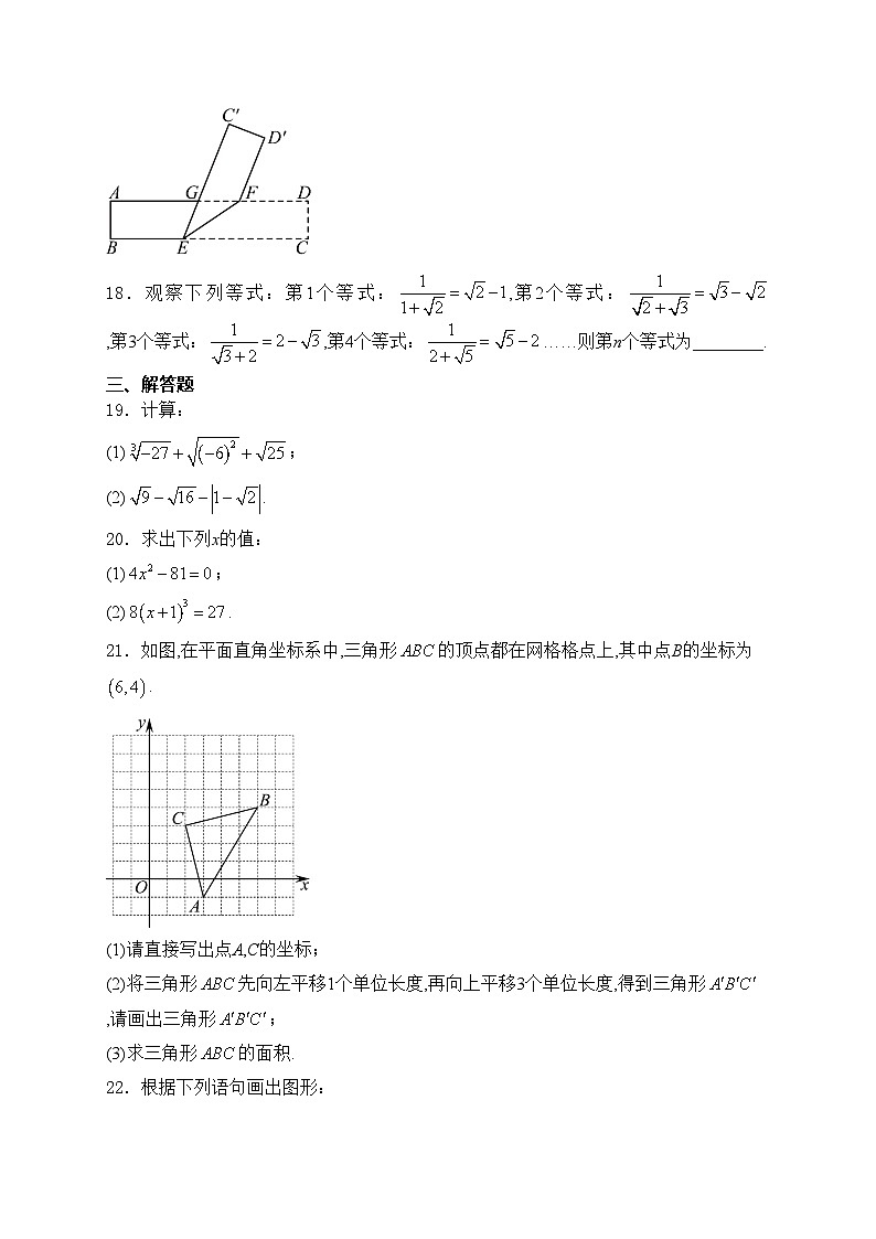 黑龙江省佳木斯市抚远市2023-2024学年七年级下学期5月期中考试数学试卷(含答案)03