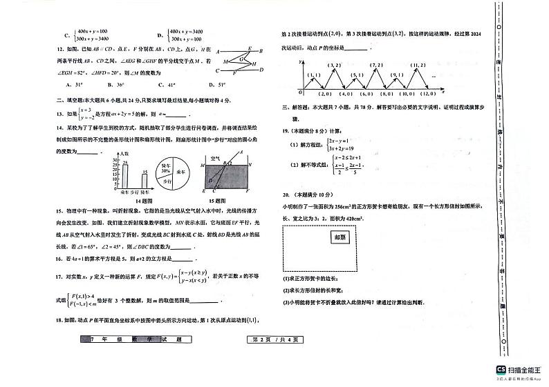山东省德州市宁津县2023-2024学年七年级下学期7月期末数学试题第2页