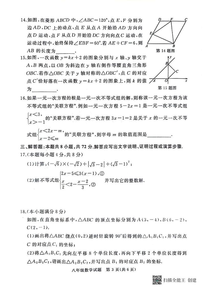 山东省聊城市高唐县第一实验中学2023-2024学年八年级下学期期末数学试卷03