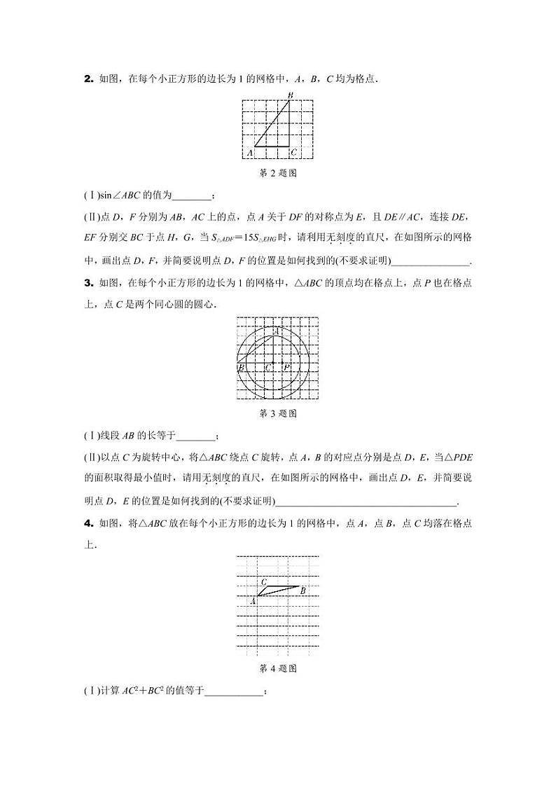2024天津中考数学二轮重难题型专题训练 题型三 第18题网格作图题 (含答案)第2页