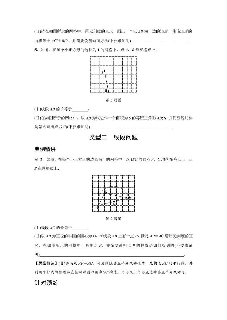 2024天津中考数学二轮重难题型专题训练 题型三 第18题网格作图题 (含答案)第3页